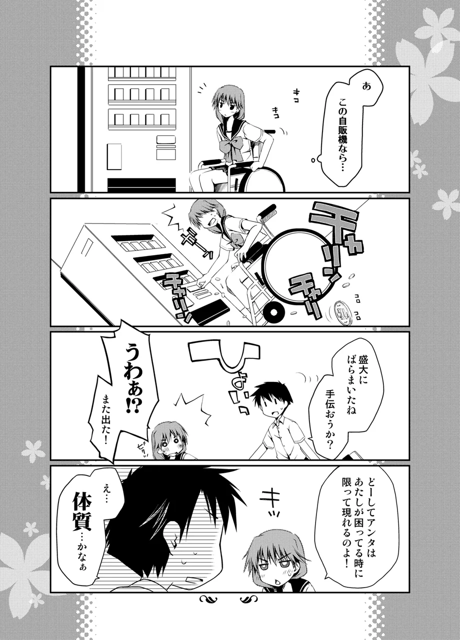 Ponkotsuhato Matome - Page 253