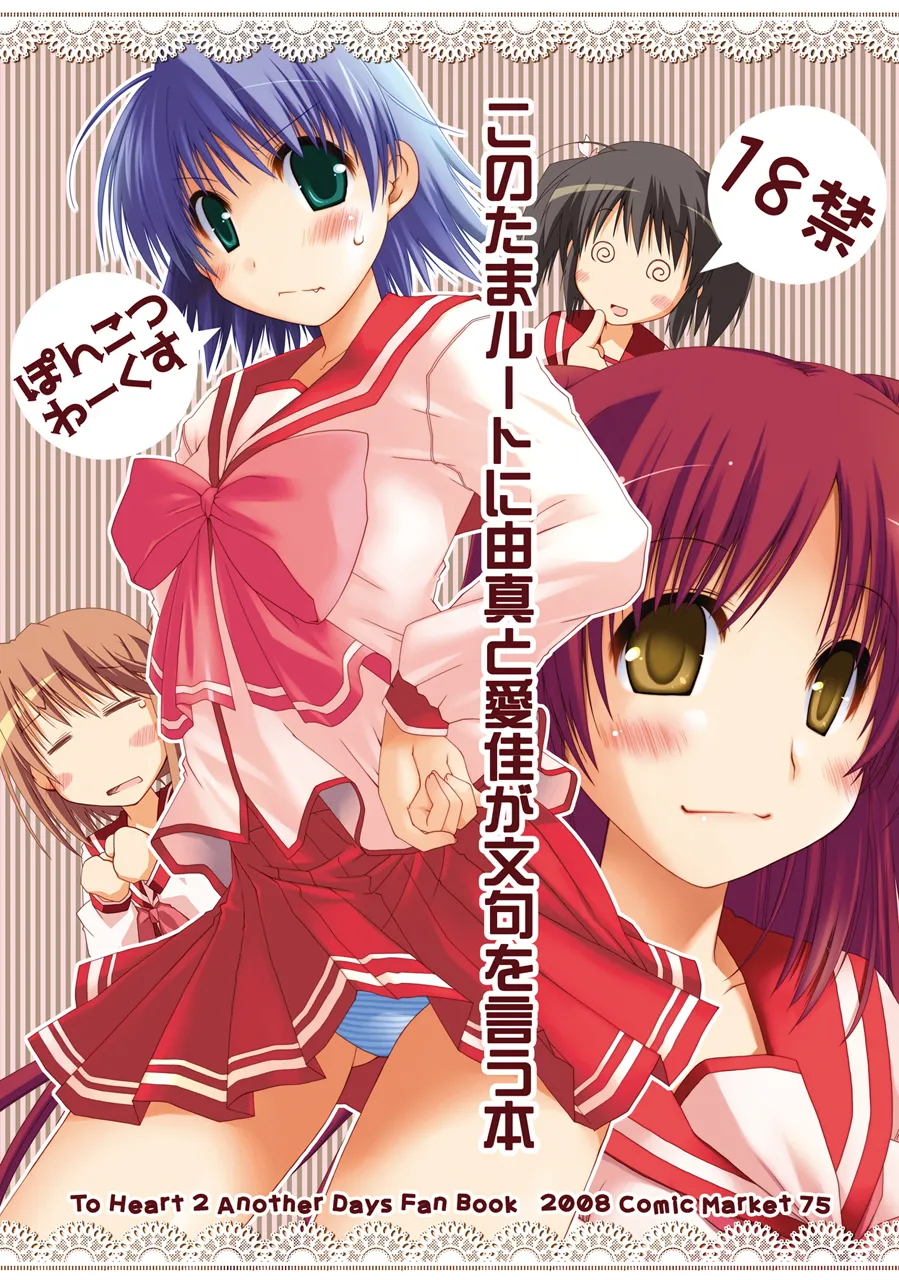 Ponkotsuhato Matome page 311 featuring tamaki kousaka toheart2 parody - big breasts group hentai manga - read online free