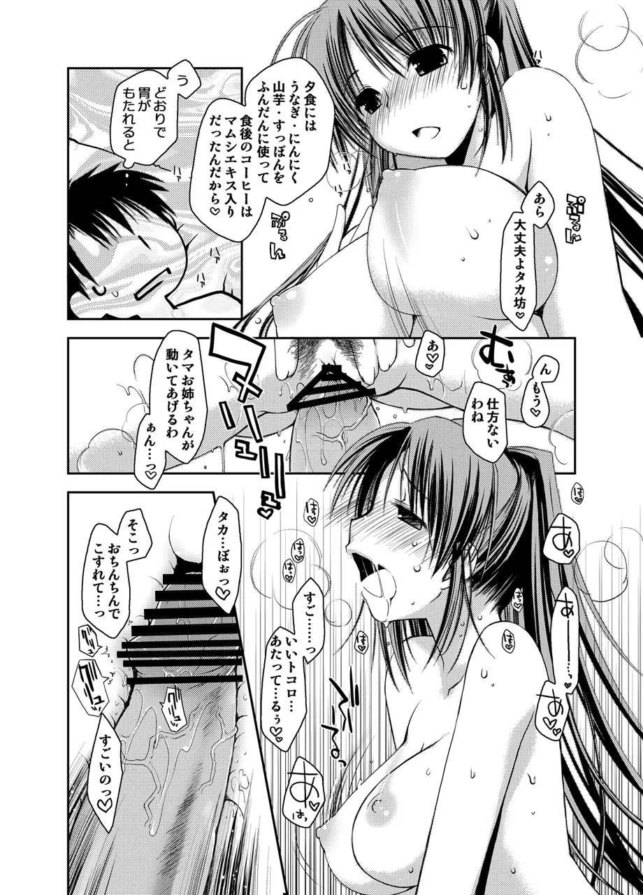 Ponkotsuhato Matome - Page 313