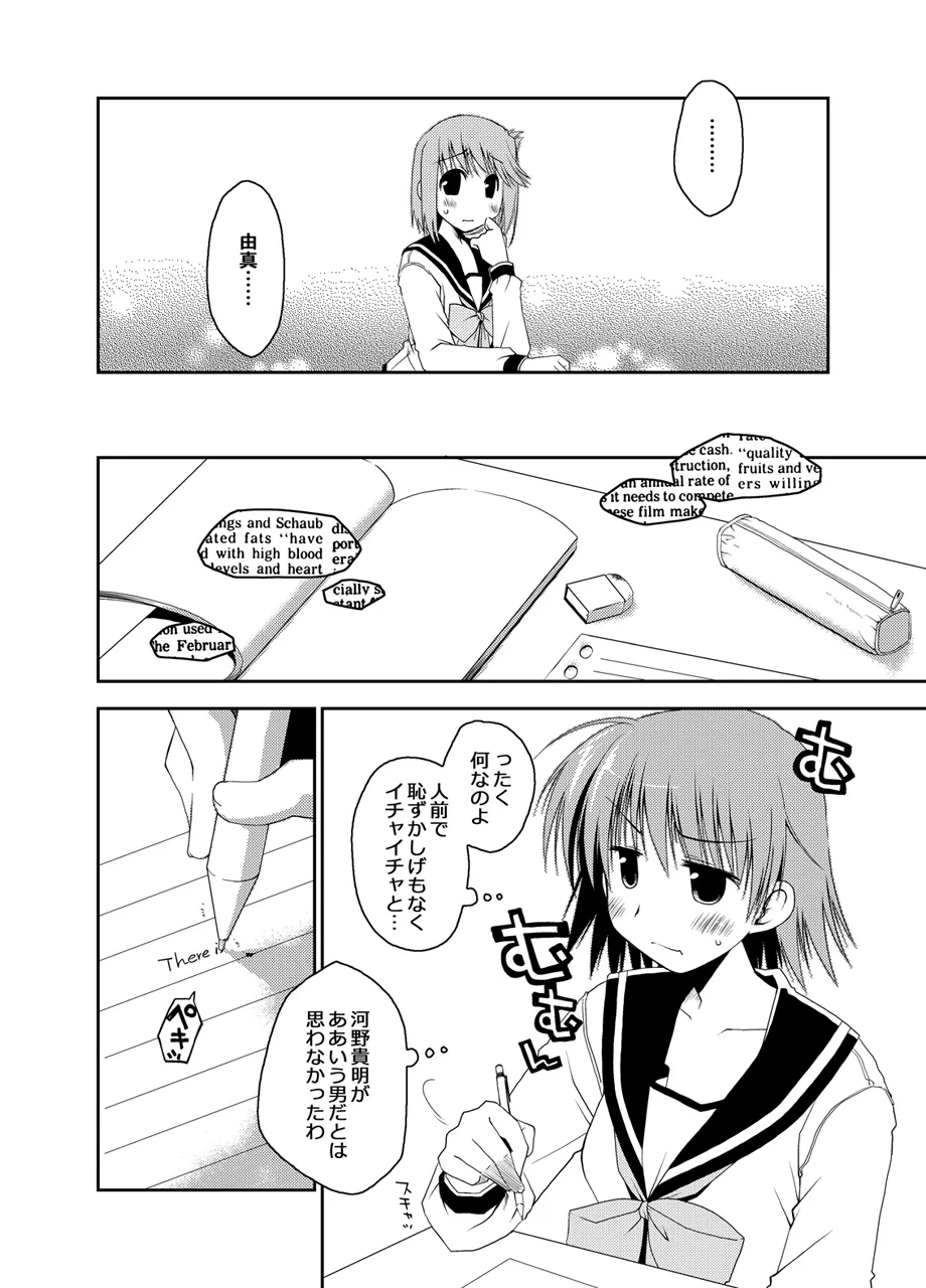 Ponkotsuhato Matome - Page 319