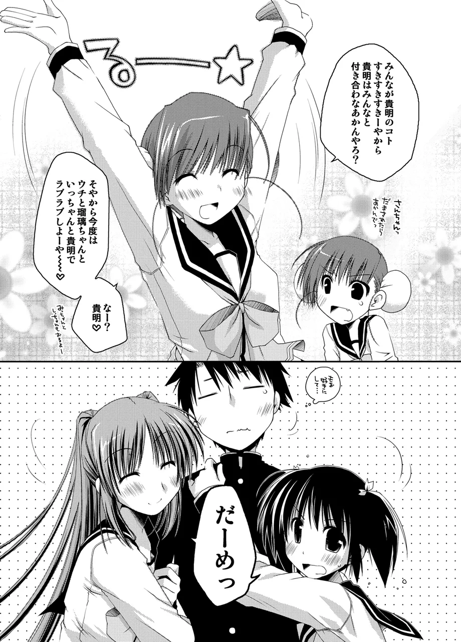 Ponkotsuhato Matome page 324 featuring tamaki kousaka toheart2 parody - big breasts group hentai manga - read online free