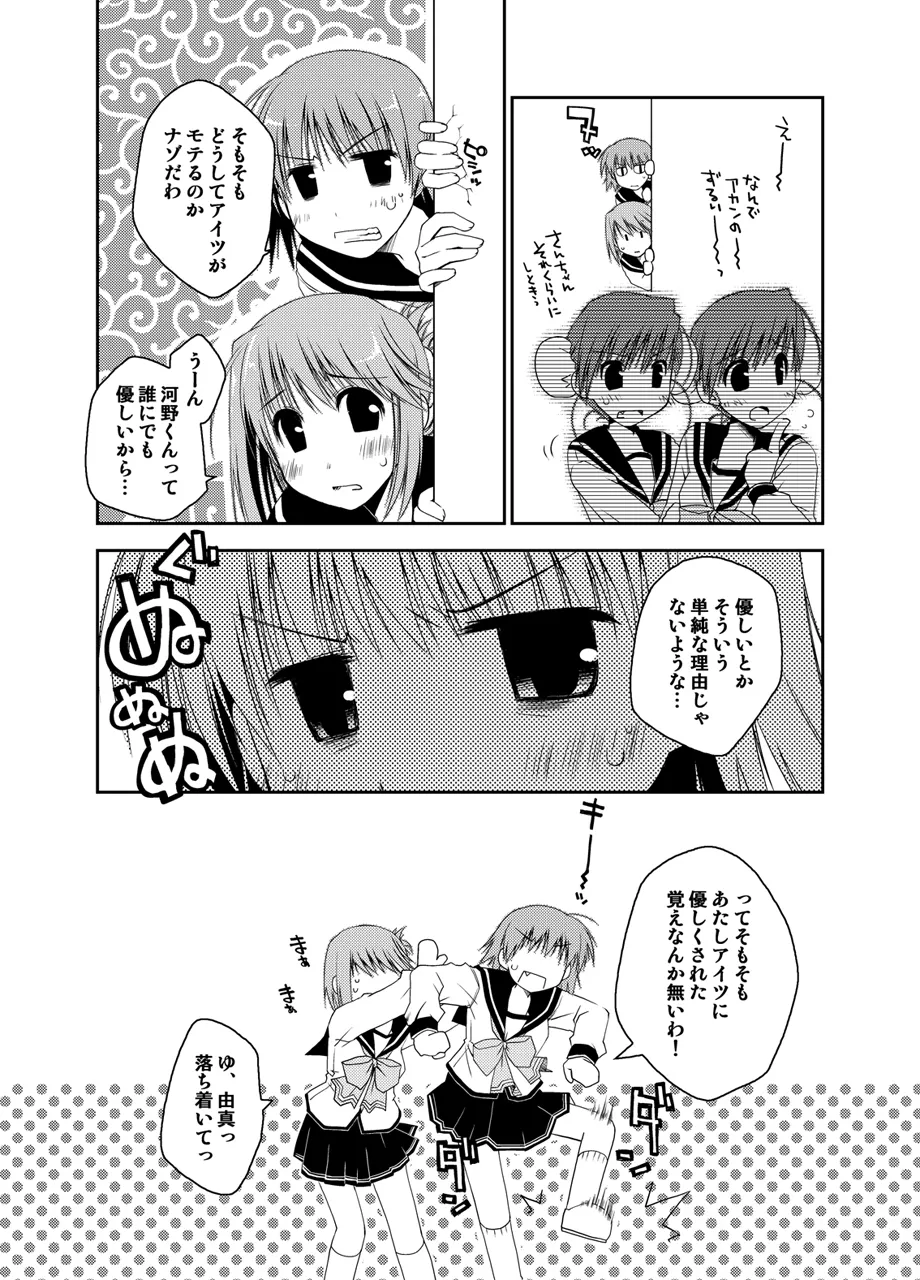 Ponkotsuhato Matome - Page 325