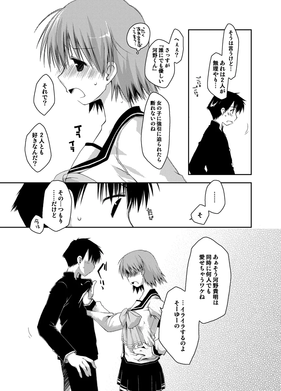 Ponkotsuhato Matome - Page 334
