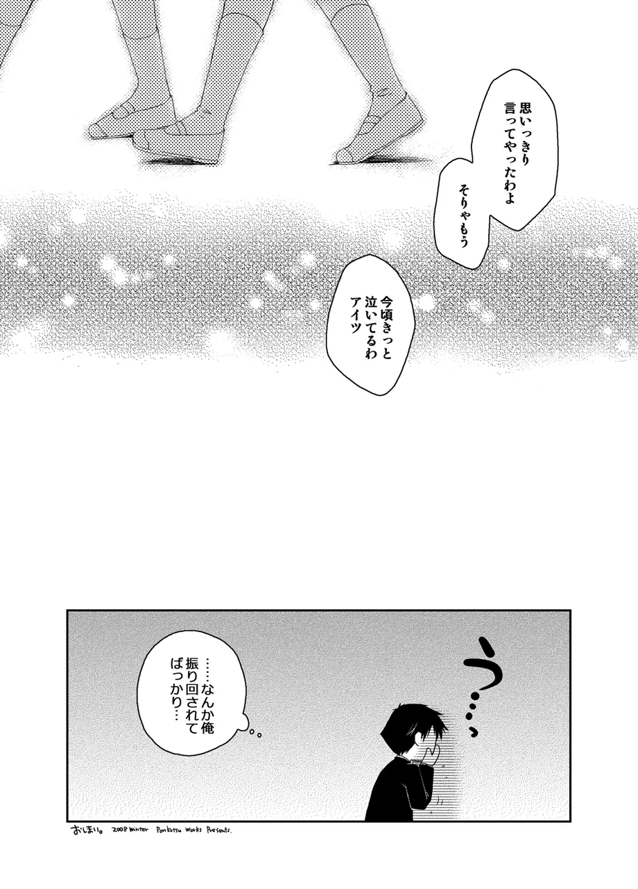 Ponkotsuhato Matome page 346 featuring tamaki kousaka toheart2 parody - big breasts group hentai manga - read online free