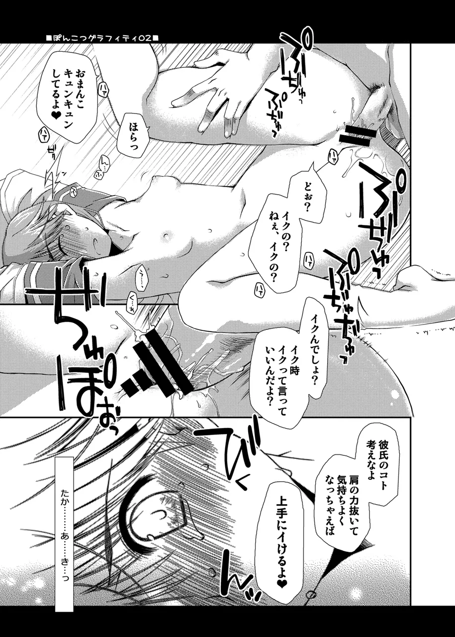 Ponkotsuhato Matome page 449 featuring tamaki kousaka toheart2 parody - big breasts group hentai manga - read online free
