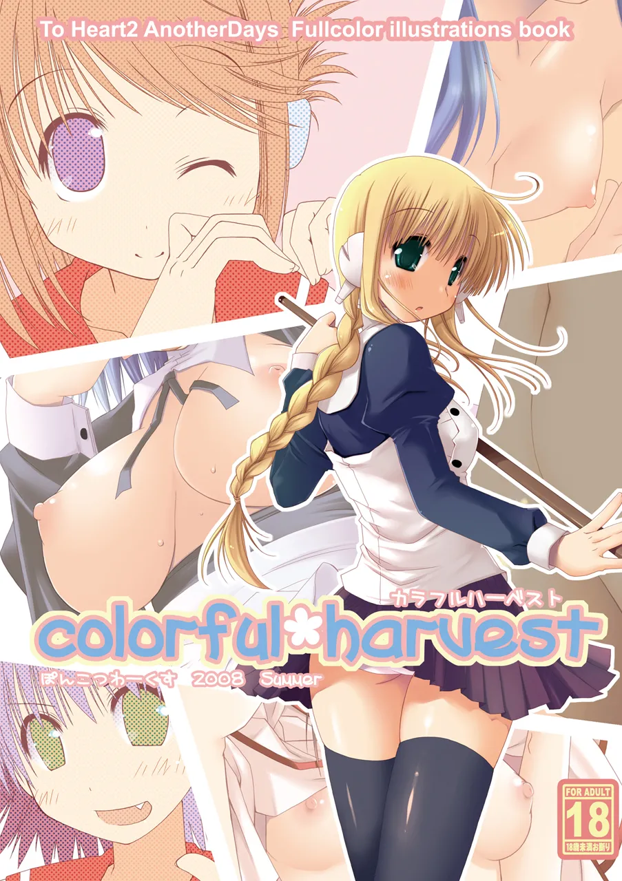 Ponkotsuhato Matome page 88 featuring tamaki kousaka toheart2 parody - big breasts group hentai manga - read online free