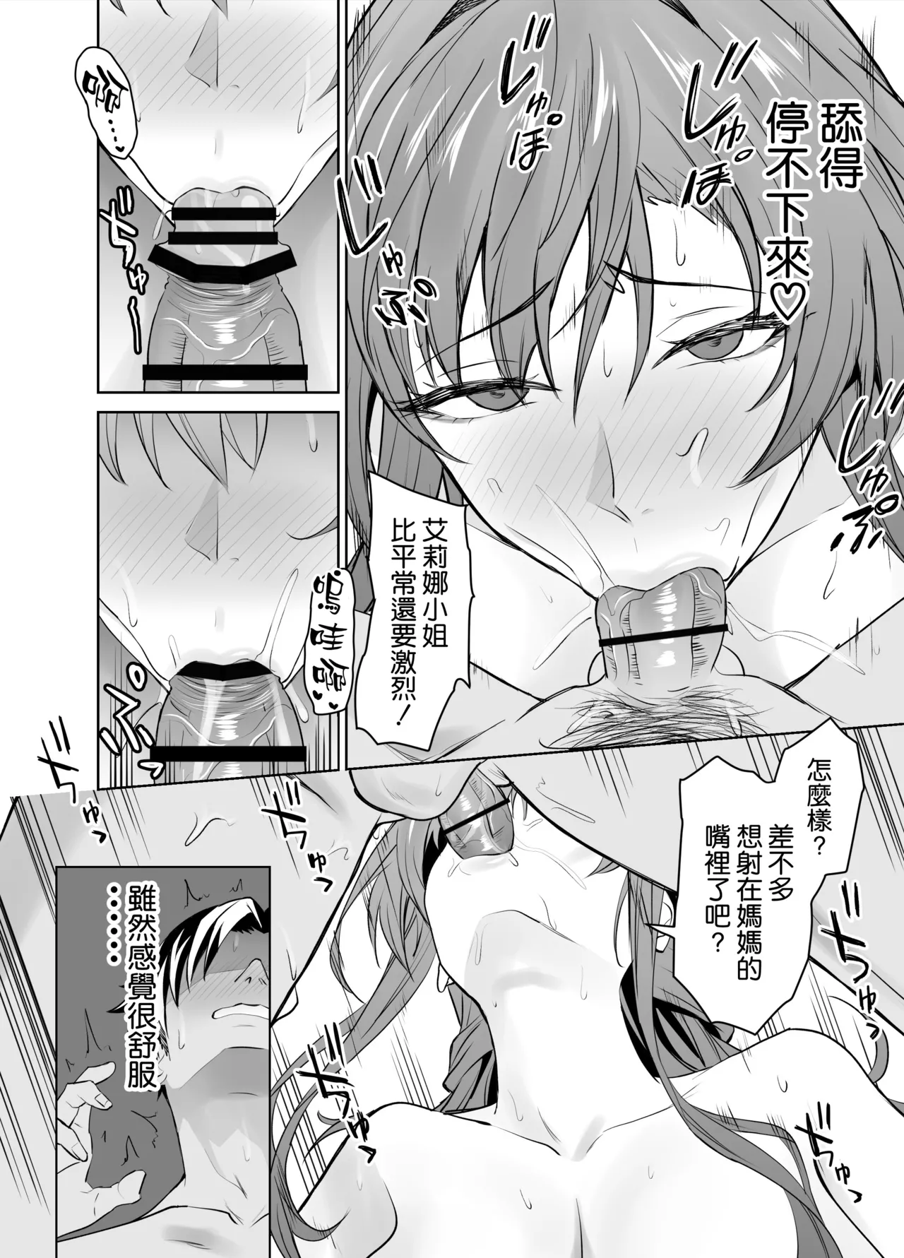 Kanojo no Mama to no SeFri Keiyaku | 和女友的媽媽的性伴侶契約 - Page 53