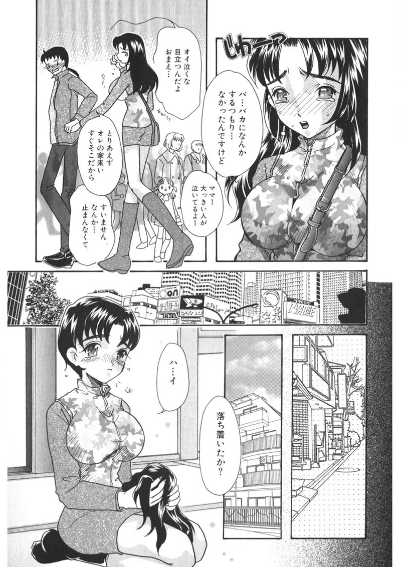 Insai - The Lecherous Wife - Page 136