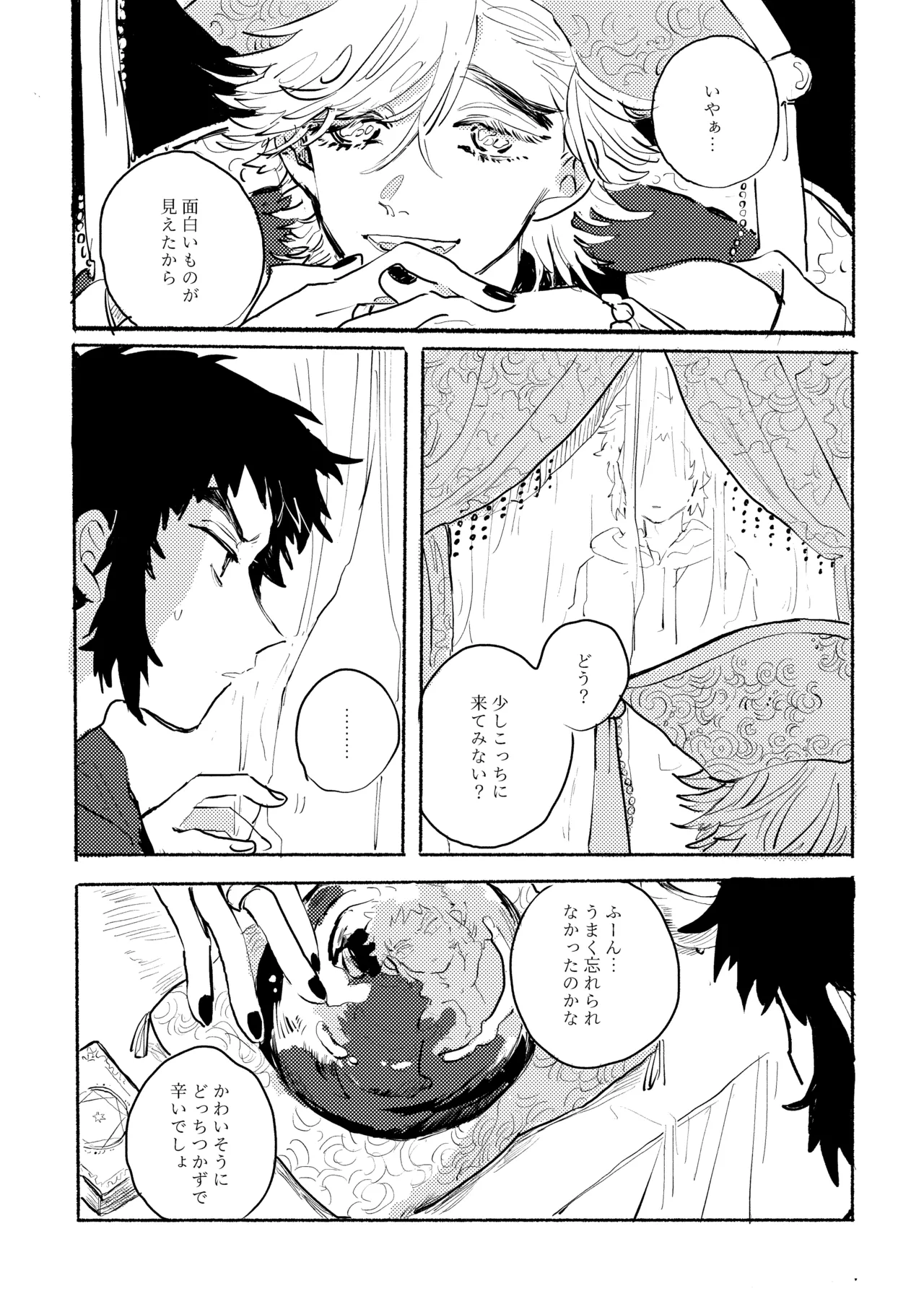 薄氷に霹靂 - Page 19