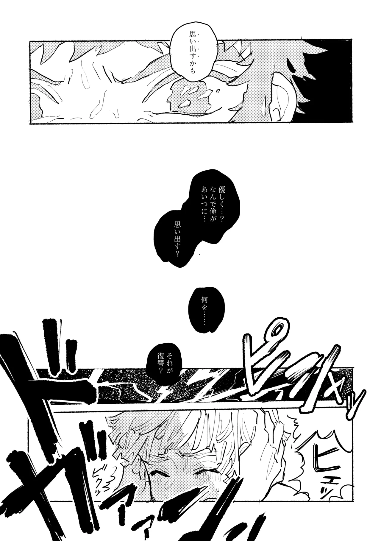 薄氷に霹靂 - Page 22