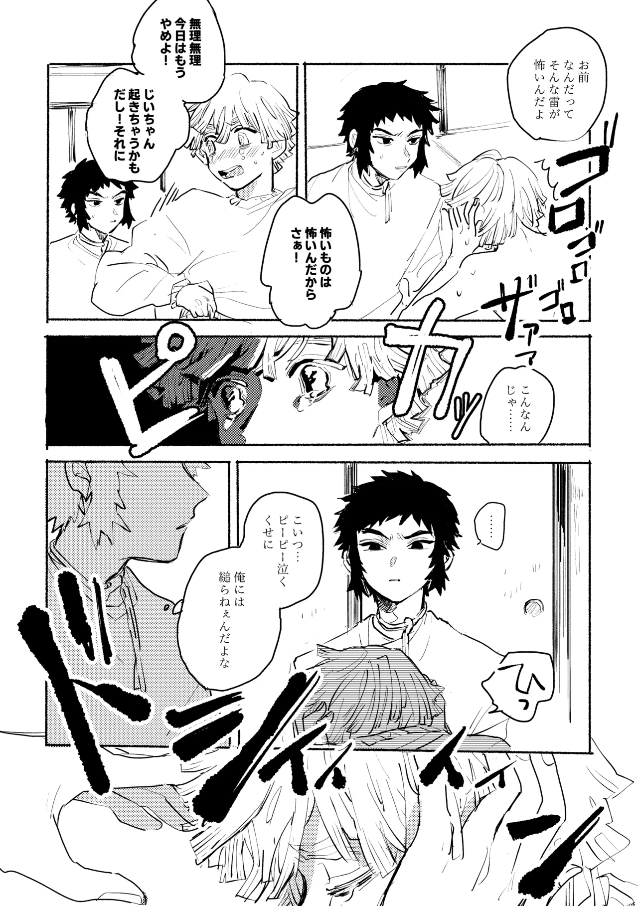 薄氷に霹靂 page 23 featuring zenitsu agatsuma kimetsu no yaiba parody - anal males only hentai manga - read online free