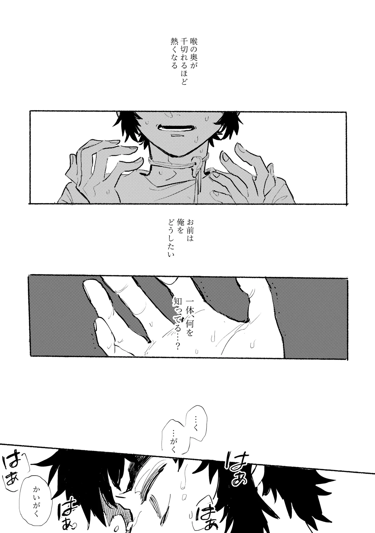 薄氷に霹靂 - Page 26