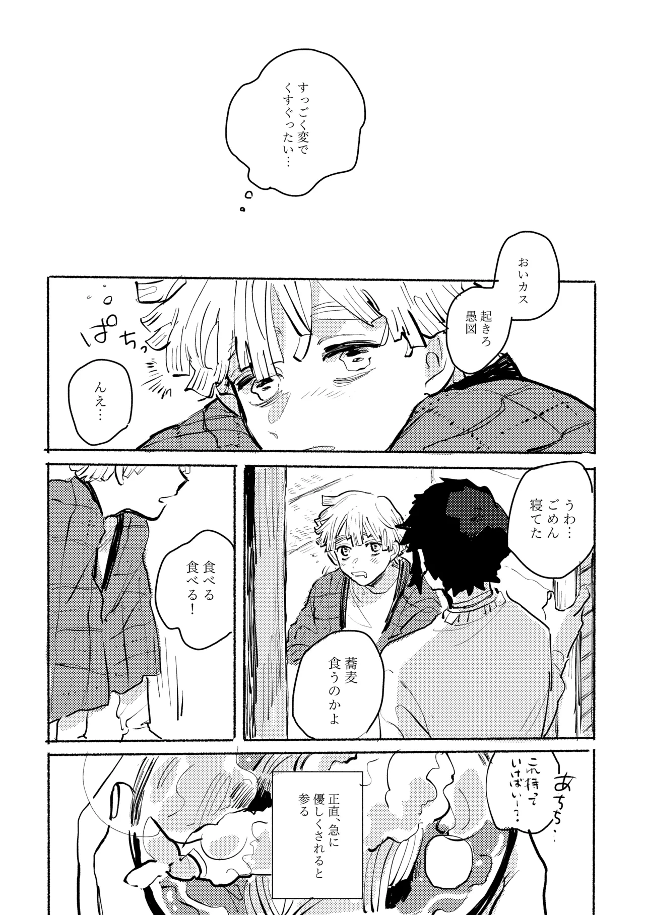 薄氷に霹靂 - Page 36