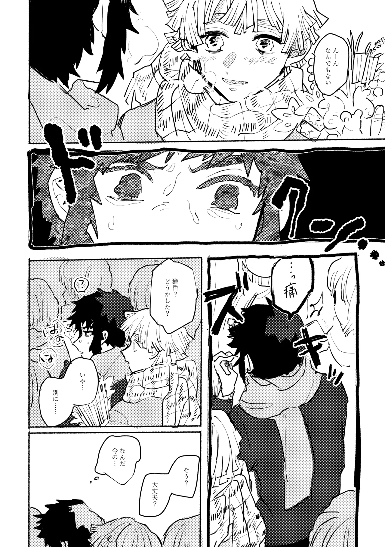 薄氷に霹靂 - Page 41