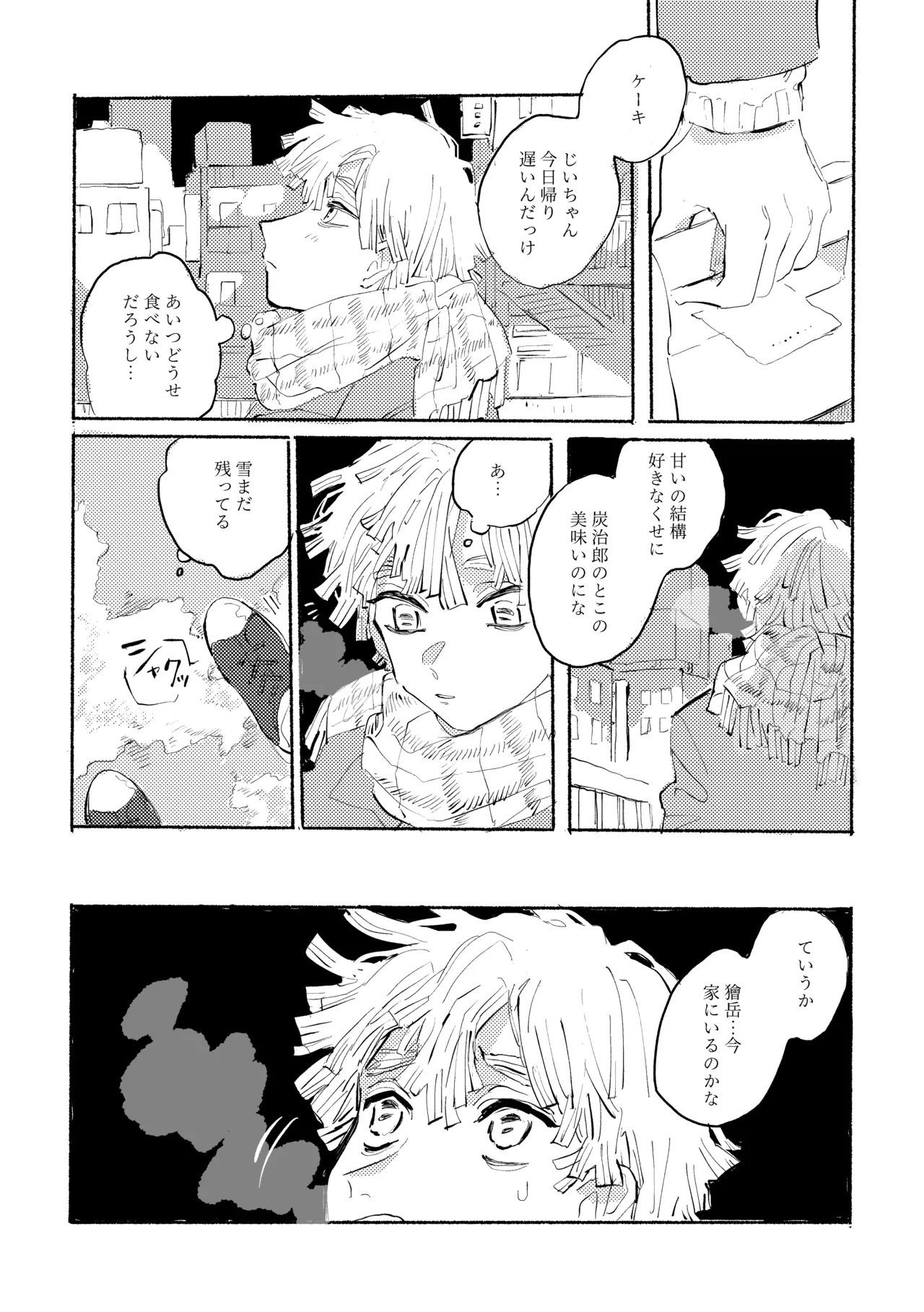 薄氷に霹靂 - Page 9
