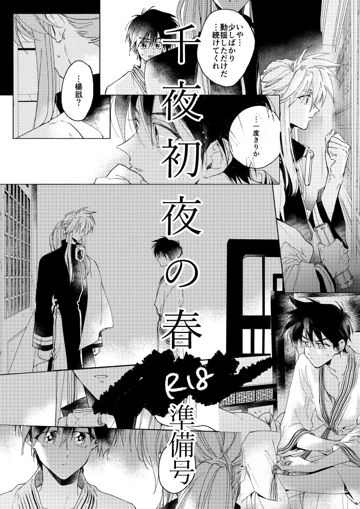 SECOND CHALLENGE - Page 12