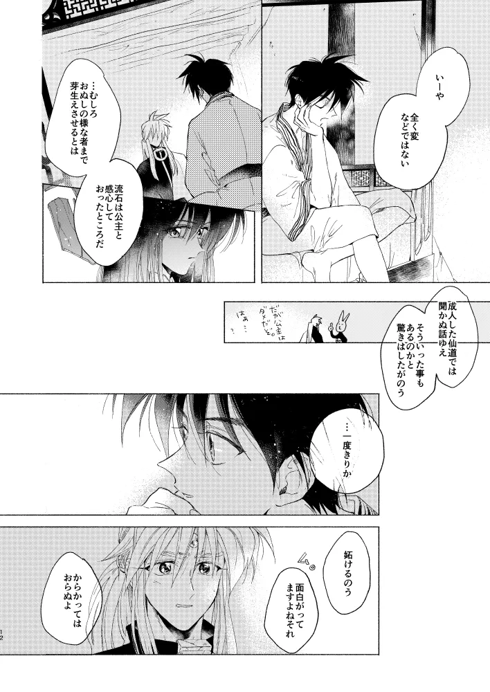 SECOND CHALLENGE page 20 featuring taikoubou houshin engi parody - males only yaoi hentai manga - read online free