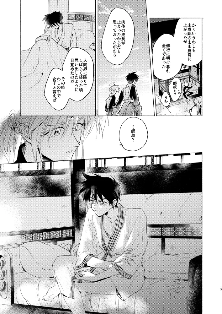 SECOND CHALLENGE page 21 featuring taikoubou houshin engi parody - males only yaoi hentai manga - read online free