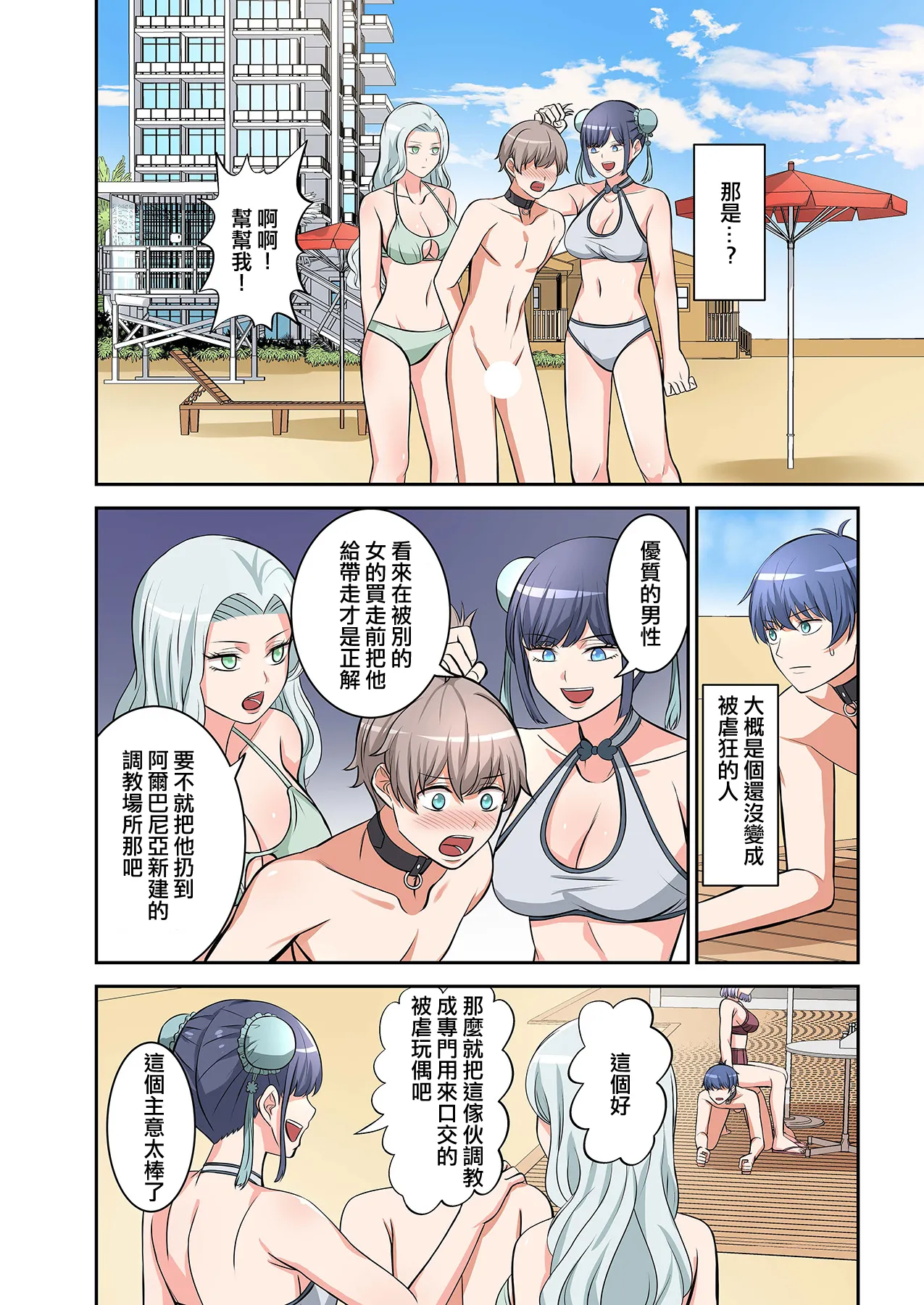 [Yamahata Rian] BEACH [Chinese] [沒有漢化]（Ongoing） [Digital] page 52 original parody - swimsuit pegging hentai manga - read online free