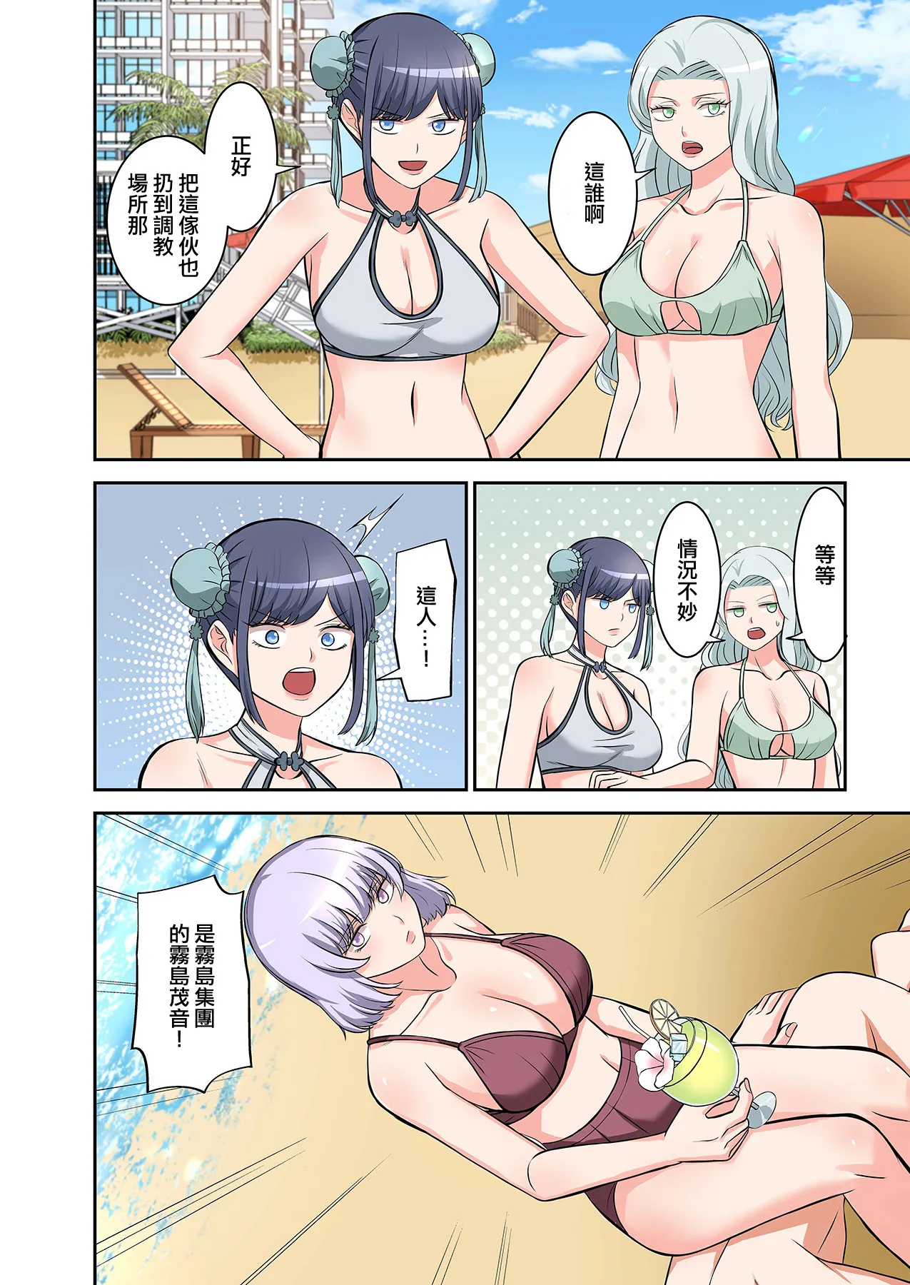 [Yamahata Rian] BEACH [Chinese] [沒有漢化]（Ongoing） [Digital] - Page 54