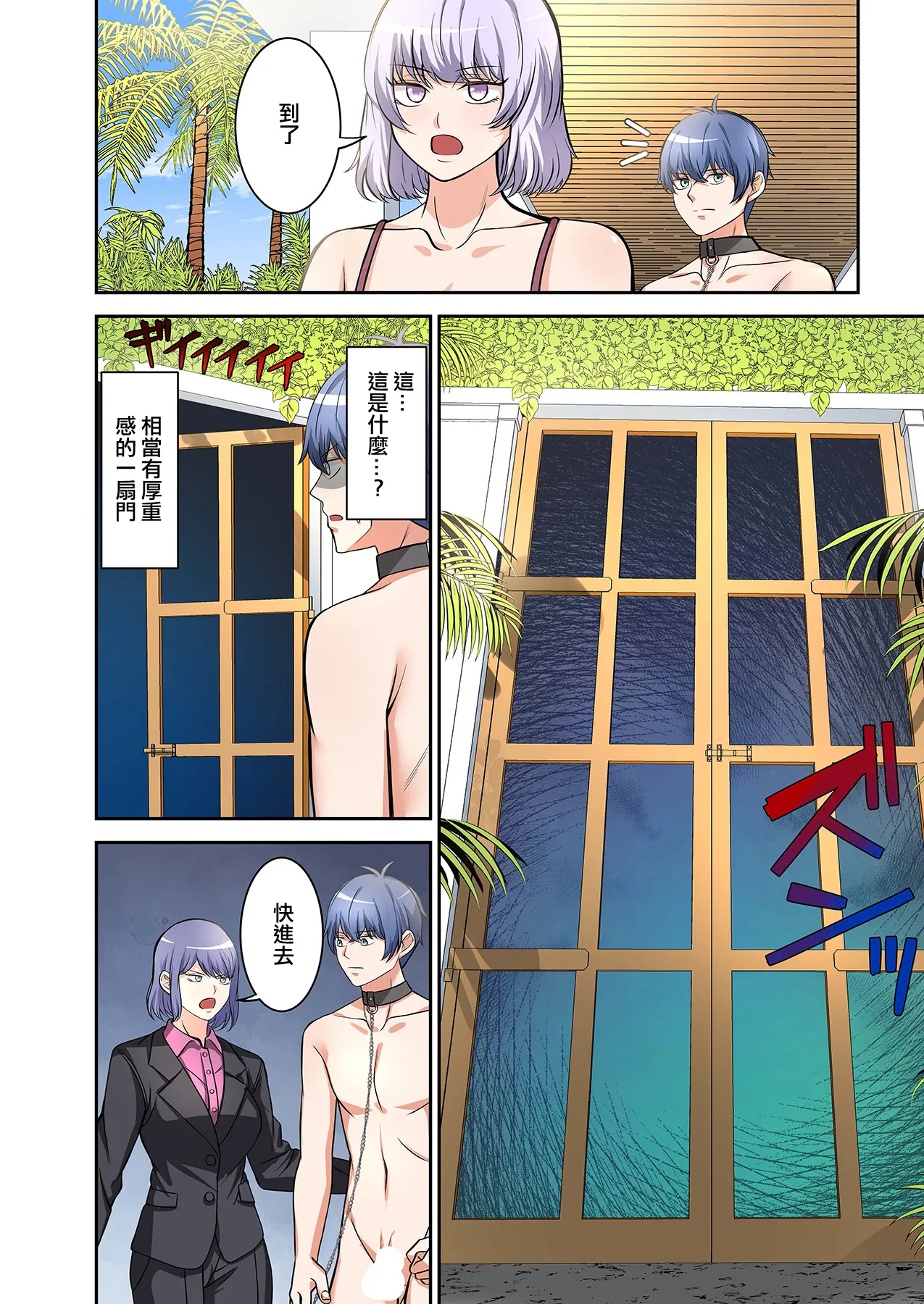 [Yamahata Rian] BEACH [Chinese] [沒有漢化]（Ongoing） [Digital] - Page 63