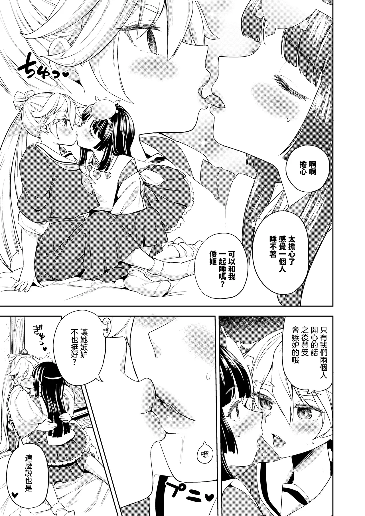 Amaterasu Gohan - Page 17