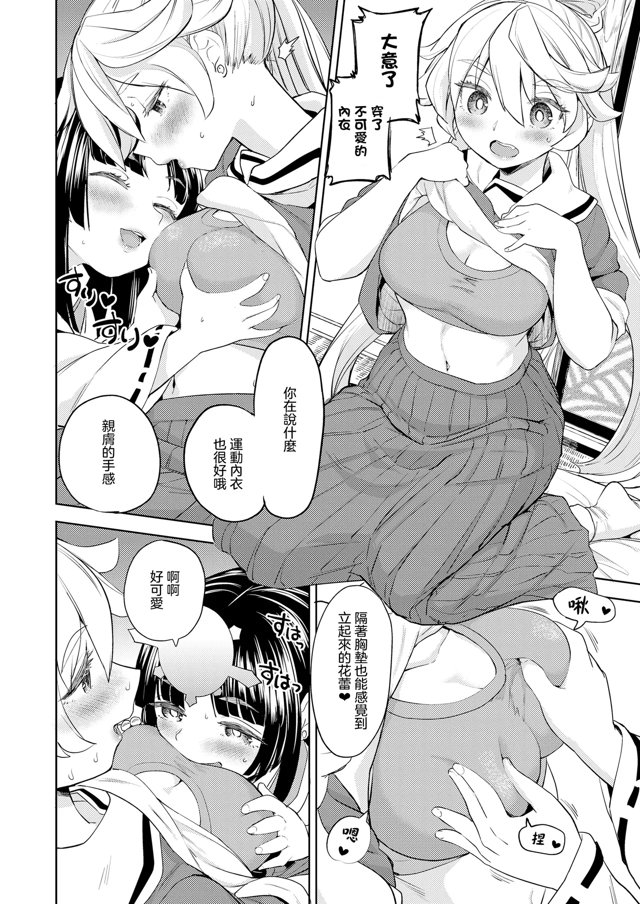 Amaterasu Gohan - Page 18
