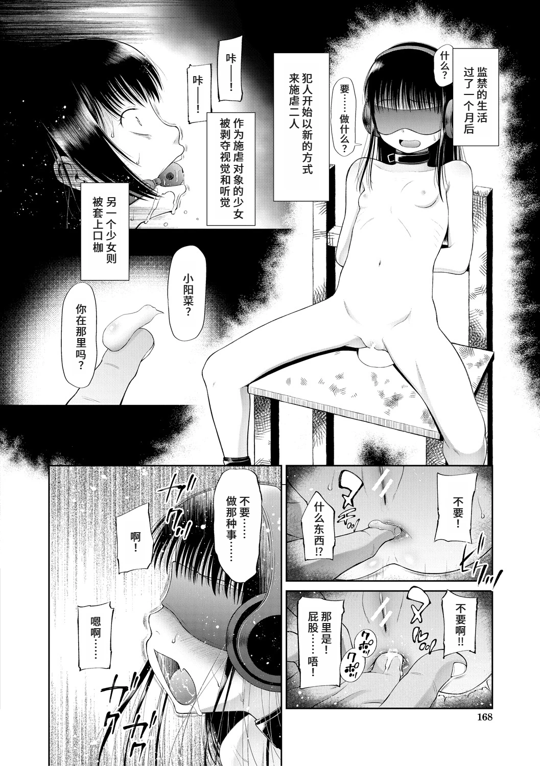 Kago ni Torawareta Futari - Page 12