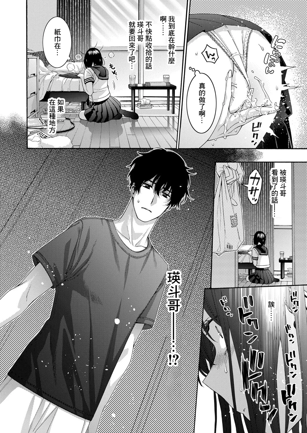 ITOKO H page 18 - schoolgirl uniform extraneous ads hentai manga - read online free