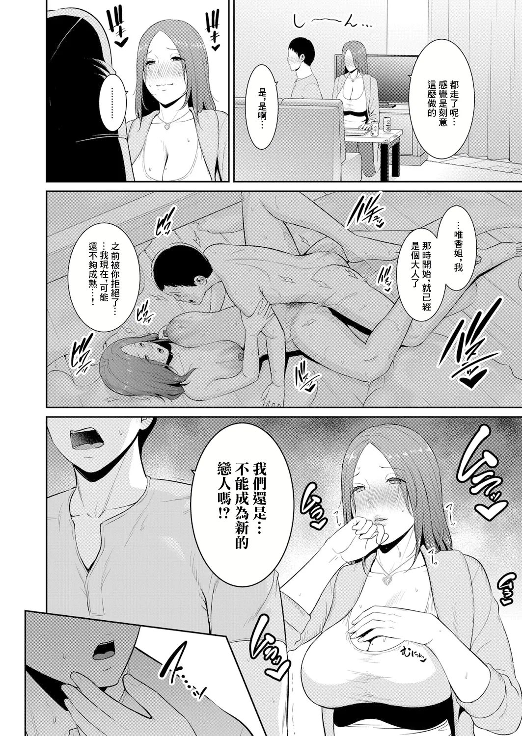 Shin Tomodachi no Hahaoya Ch. 13 - Page 10