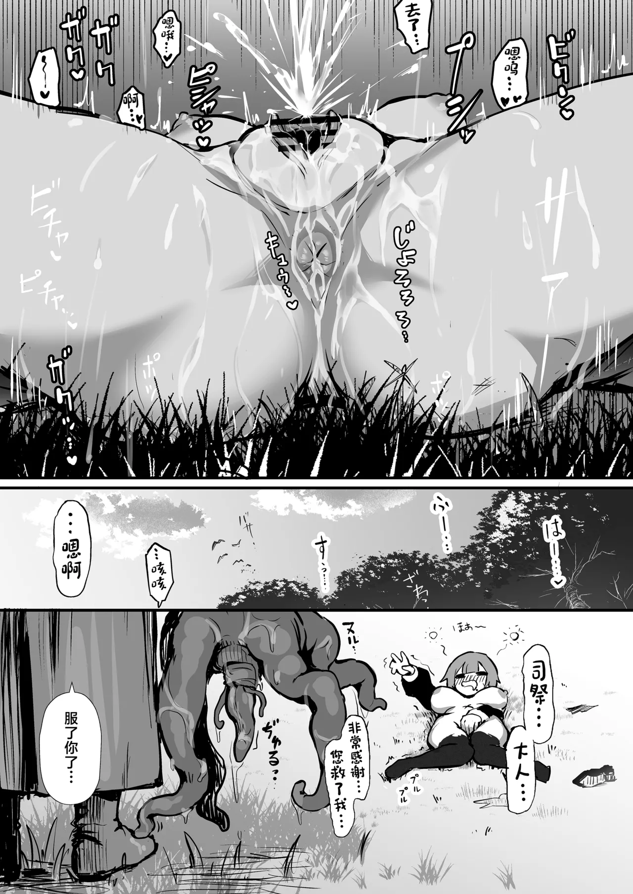 Shokushu Nanka ni Makenai! page 18 original parody - nun ahegao hentai manga - read online free