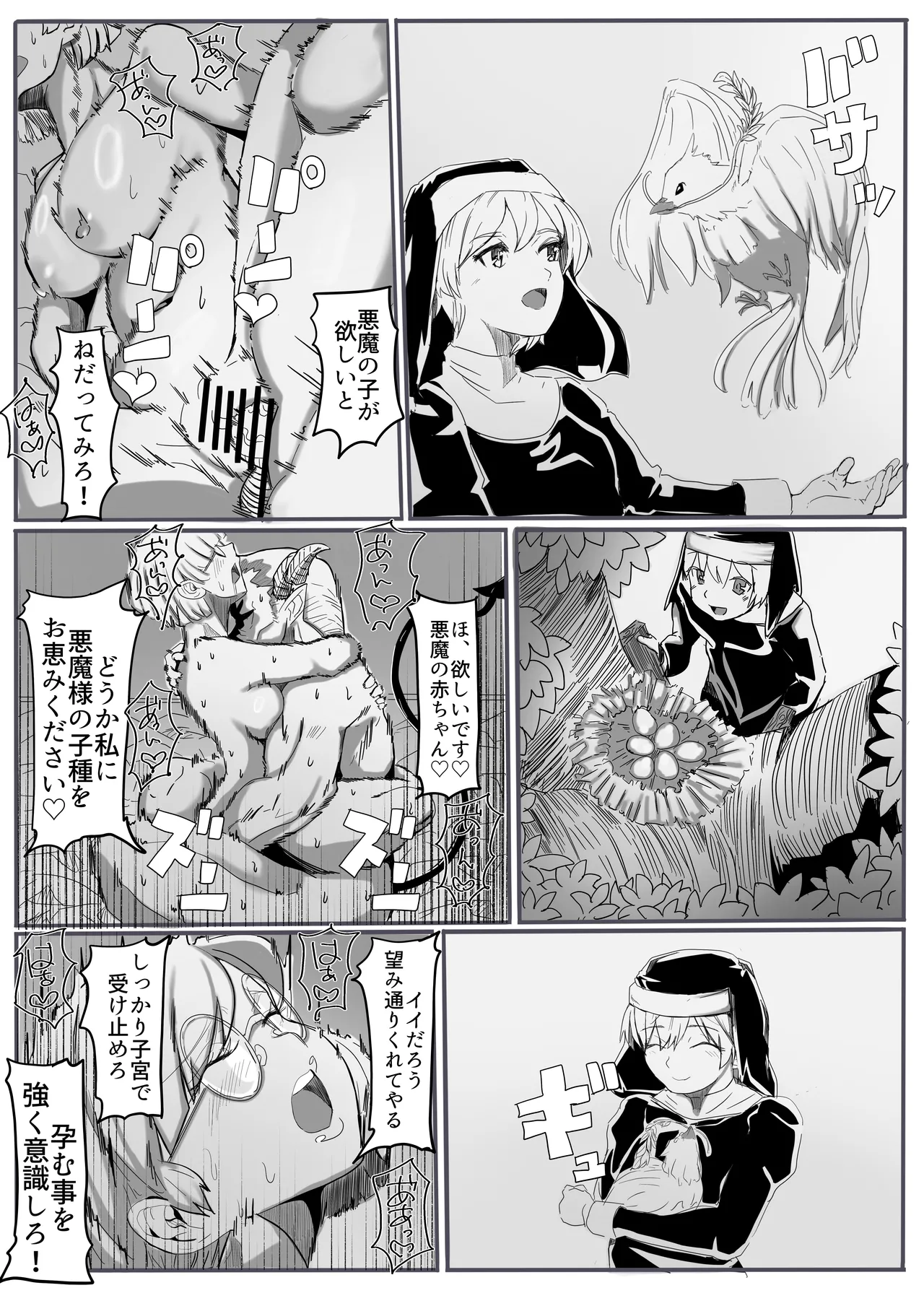 Seijo no Daraku - Page 40