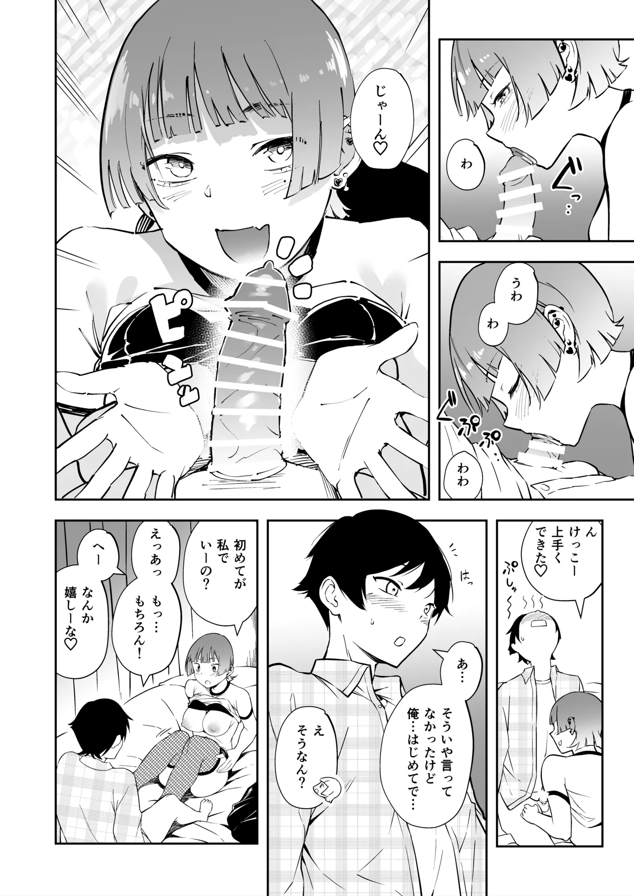 Page 9 of [Hitsuji no Munko Hiryou (rca)] Tomodachi no Kanojo to 3P Suru Hanashi [Digital]