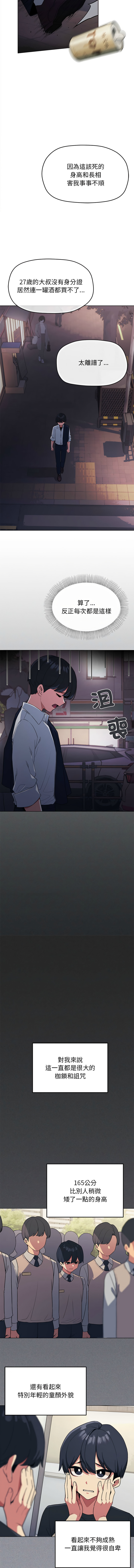 缺德邻居难相处 | 缺德鄰居難相處 | 缺德鄰居麥相害 | 缺德邻居麦相害 1-4 - Page 6