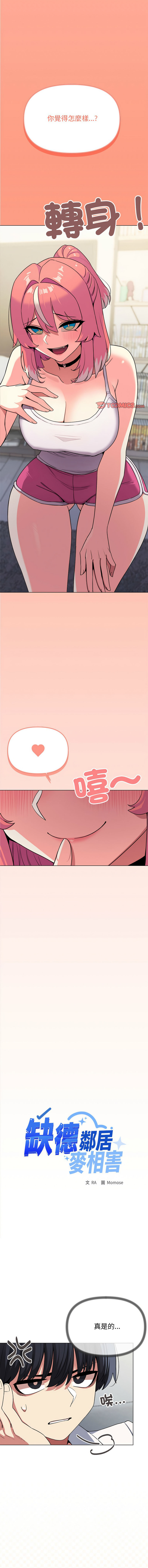 缺德邻居难相处 | 缺德鄰居難相處 | 缺德鄰居麥相害 | 缺德邻居麦相害 1-4 page 75 - big breasts webtoon hentai manga - read online free