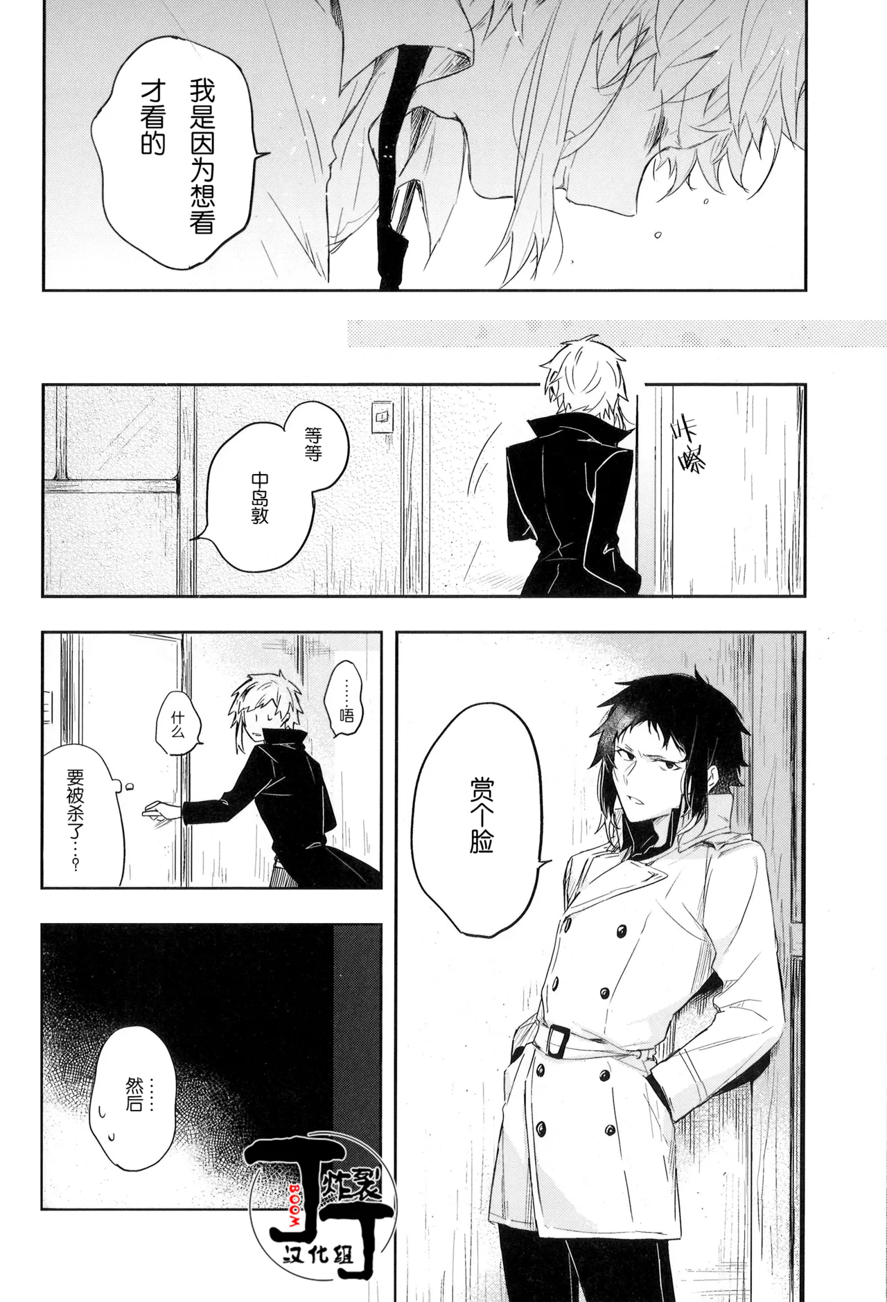 Dakara Boku wa, Shiawase ni Narenai Soushuuhen page 24 featuring ryuunosuke akutagawa bungou stray dogs parody - scanmark males only hentai manga - read online free
