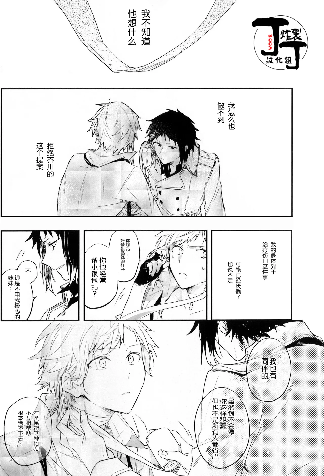 Dakara Boku wa, Shiawase ni Narenai Soushuuhen page 26 featuring ryuunosuke akutagawa bungou stray dogs parody - scanmark males only hentai manga - read online free