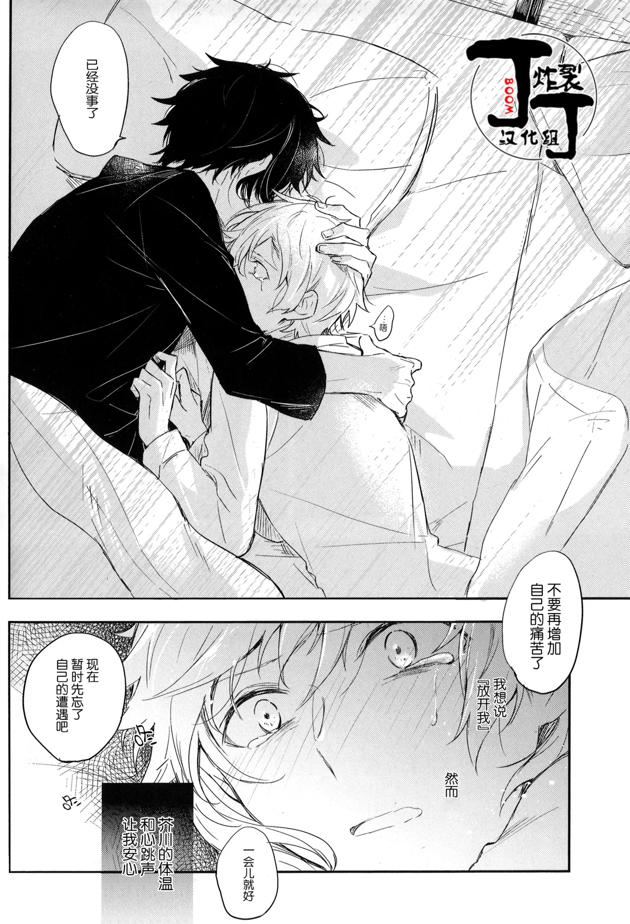 Dakara Boku wa, Shiawase ni Narenai Soushuuhen page 36 featuring ryuunosuke akutagawa bungou stray dogs parody - scanmark males only hentai manga - read online free