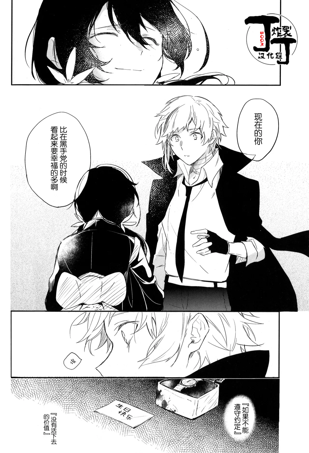 Dakara Boku wa, Shiawase ni Narenai Soushuuhen page 40 featuring ryuunosuke akutagawa bungou stray dogs parody - scanmark males only hentai manga - read online free