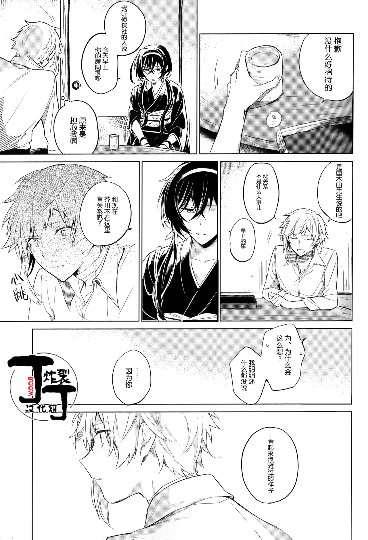 Dakara Boku wa, Shiawase ni Narenai Soushuuhen page 57 featuring ryuunosuke akutagawa bungou stray dogs parody - scanmark males only hentai manga - read online free