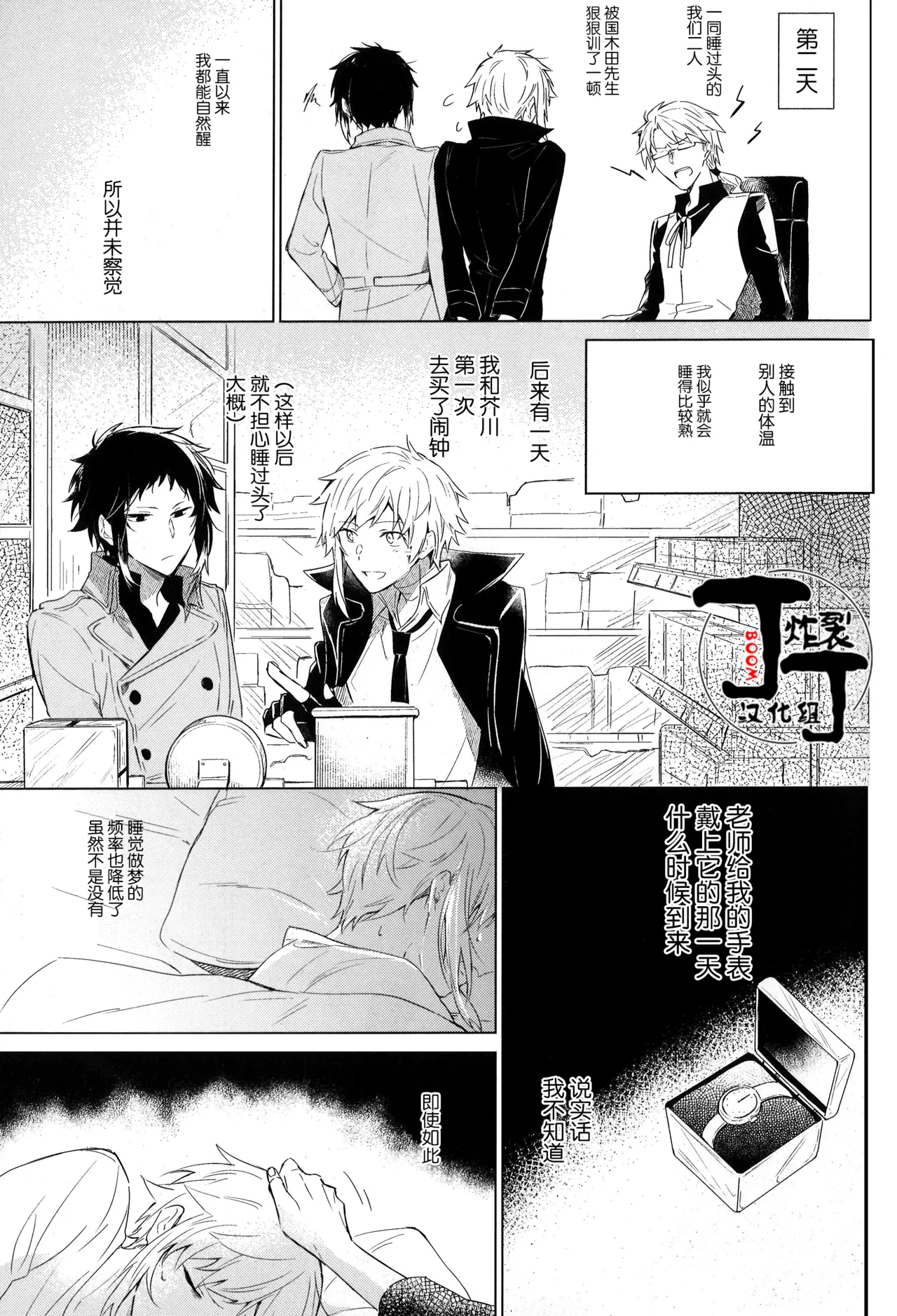 Dakara Boku wa, Shiawase ni Narenai Soushuuhen page 75 featuring ryuunosuke akutagawa bungou stray dogs parody - scanmark males only hentai manga - read online free