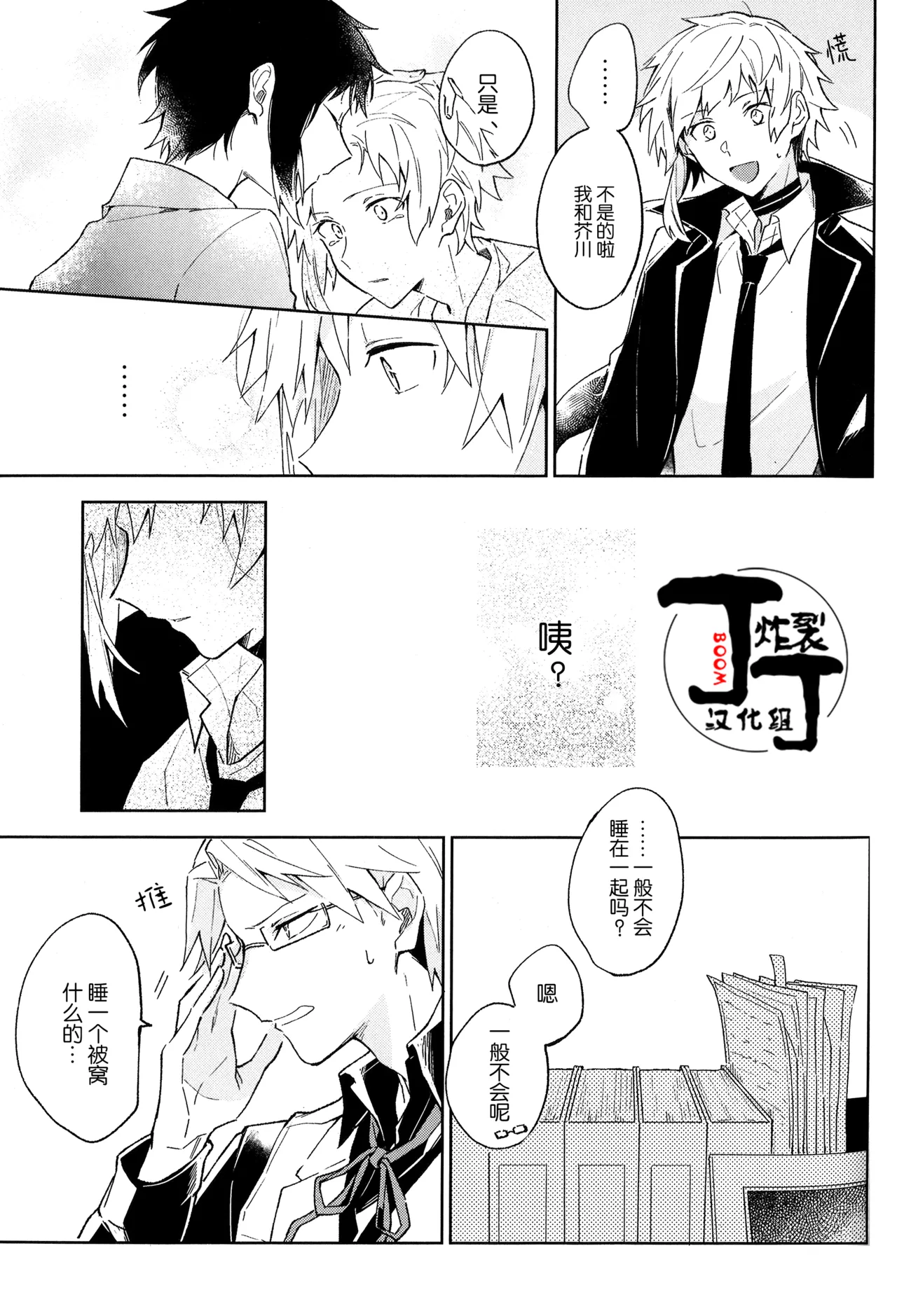 Dakara Boku wa, Shiawase ni Narenai Soushuuhen page 85 featuring ryuunosuke akutagawa bungou stray dogs parody - scanmark males only hentai manga - read online free