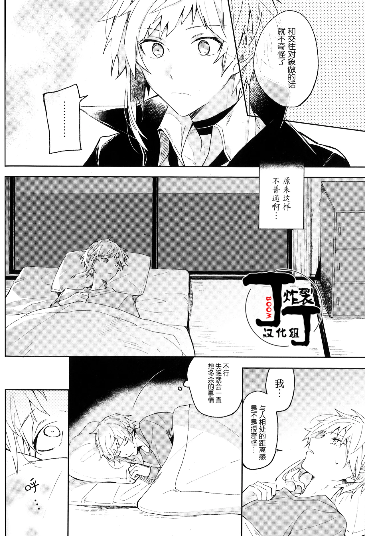 Dakara Boku wa, Shiawase ni Narenai Soushuuhen page 86 featuring ryuunosuke akutagawa bungou stray dogs parody - scanmark males only hentai manga - read online free