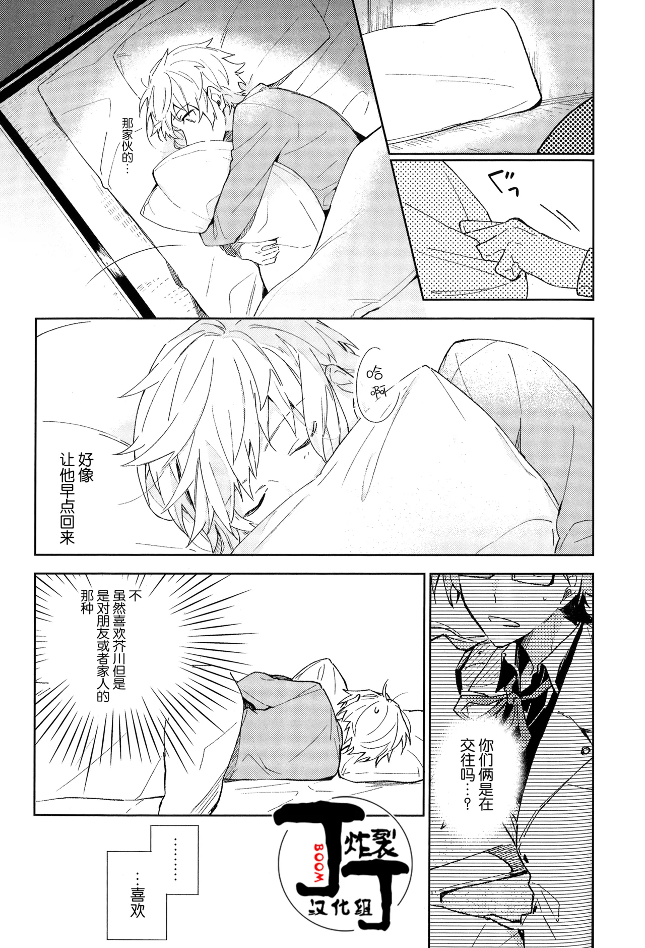 Dakara Boku wa, Shiawase ni Narenai Soushuuhen page 87 featuring ryuunosuke akutagawa bungou stray dogs parody - scanmark males only hentai manga - read online free