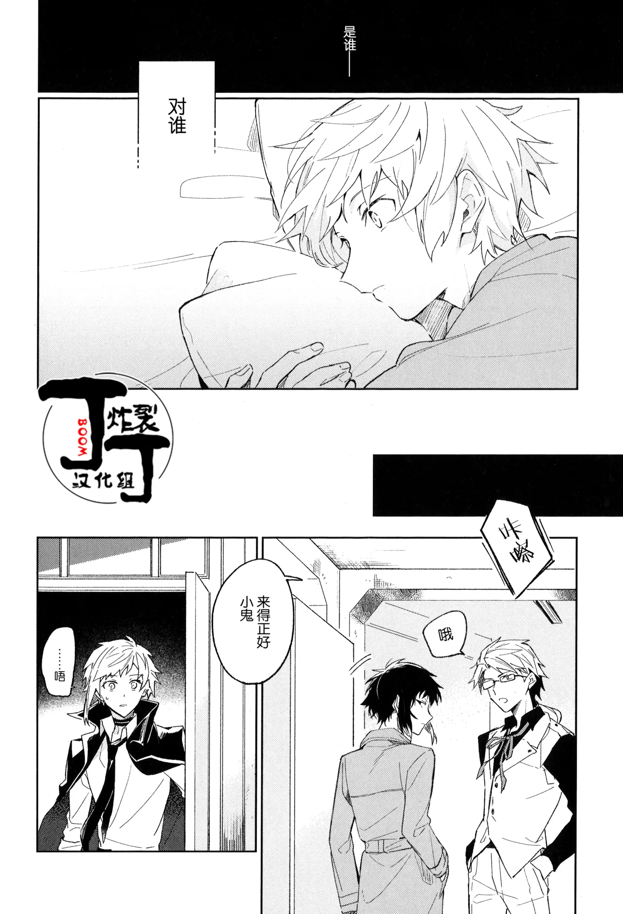 Dakara Boku wa, Shiawase ni Narenai Soushuuhen page 88 featuring ryuunosuke akutagawa bungou stray dogs parody - scanmark males only hentai manga - read online free