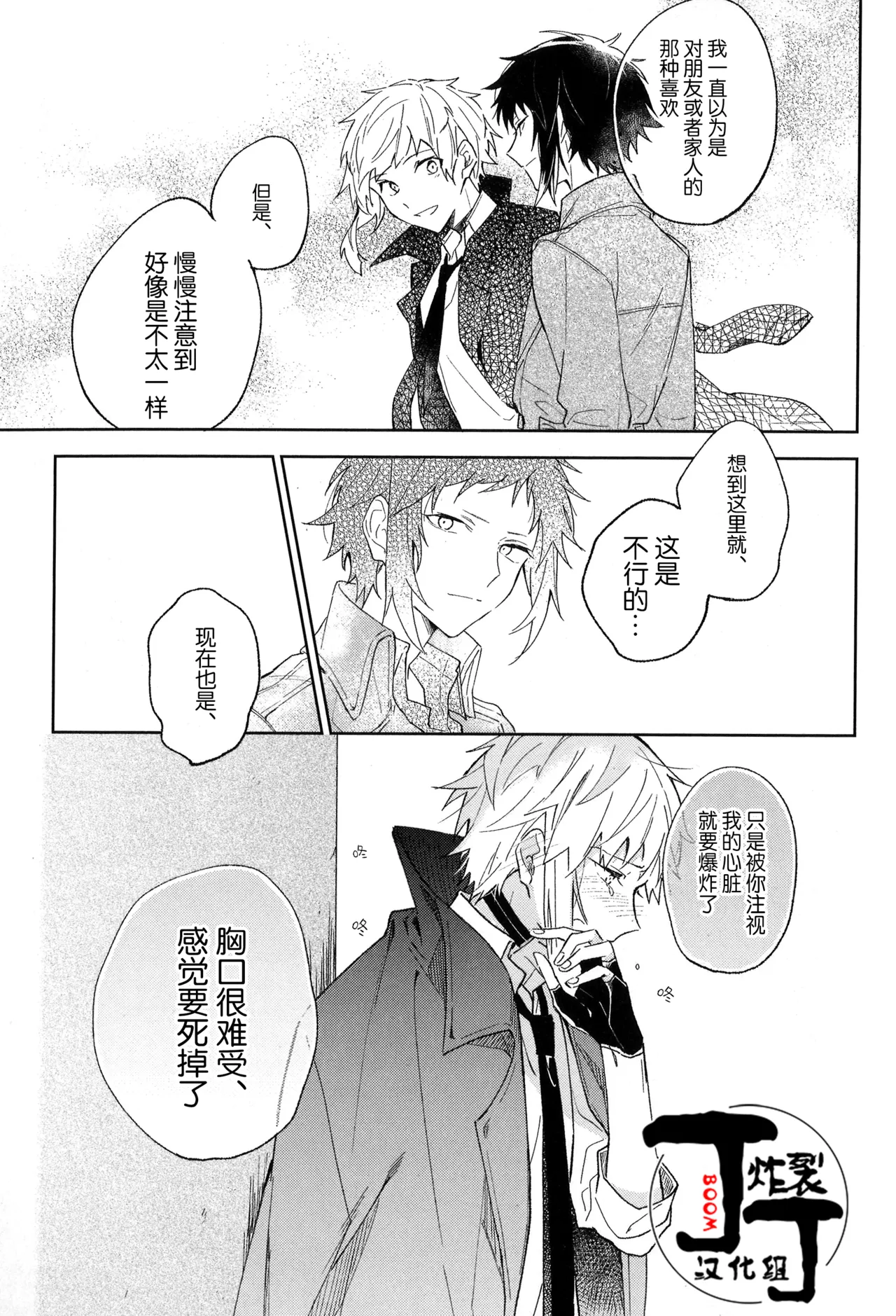 Dakara Boku wa, Shiawase ni Narenai Soushuuhen page 95 featuring ryuunosuke akutagawa bungou stray dogs parody - scanmark males only hentai manga - read online free