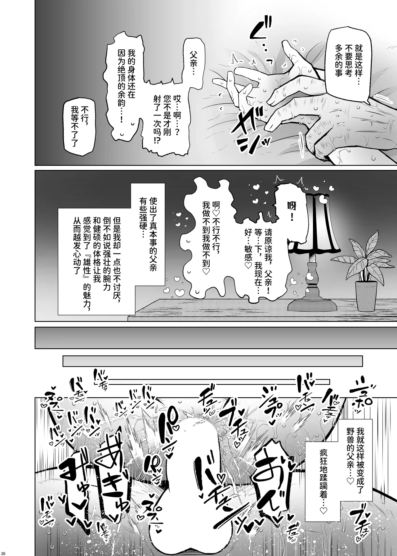 Idensei Shikkan no Risk ga Nai nara Papa to Kozukuri Shite mo Ii yo ne 5 page 26 original parody - squirting leg lock hentai manga - read online free