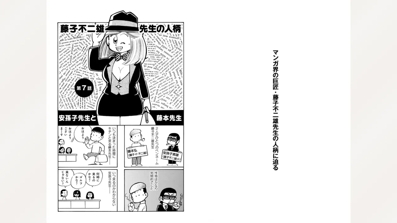 Fujiko Studio Assistant Diary Maicching Manga Road - Page 30