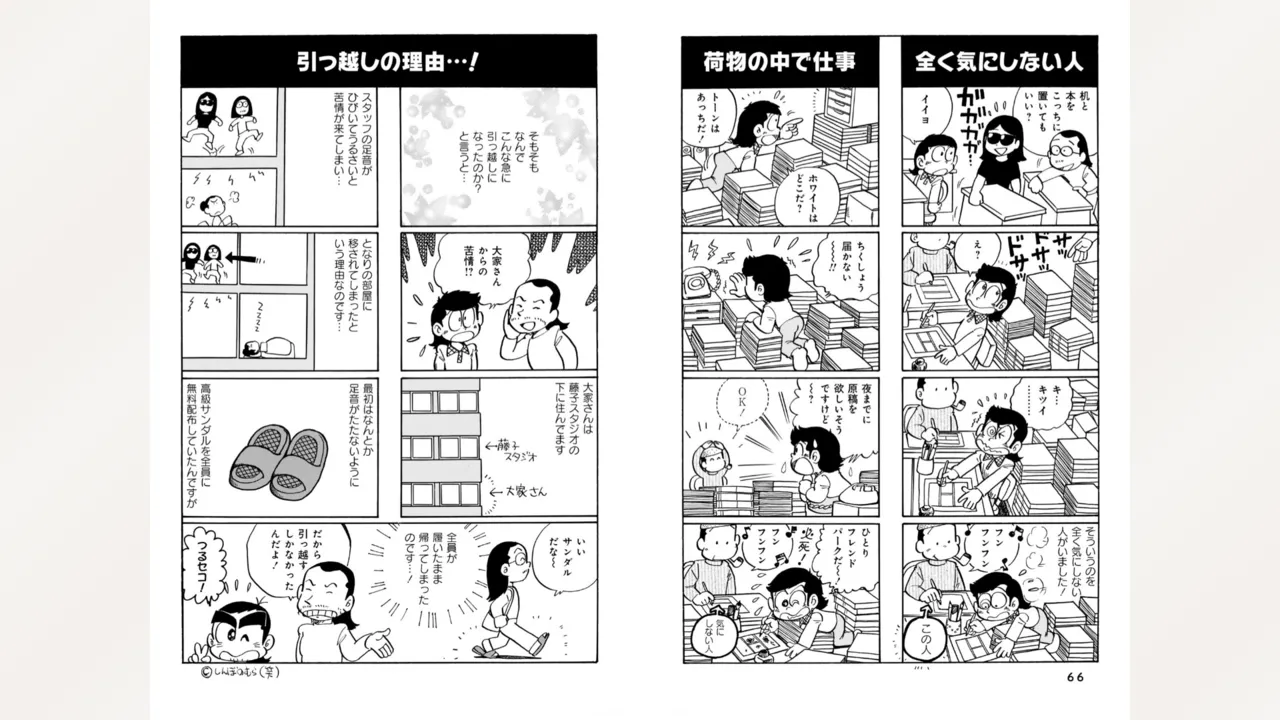 Fujiko Studio Assistant Diary Maicching Manga Road - Page 35