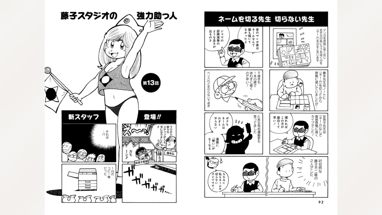 Fujiko Studio Assistant Diary Maicching Manga Road - Page 48
